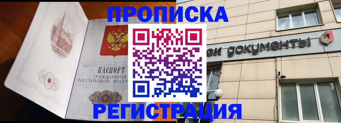 временная регистрация для школы в Новом Уренгое