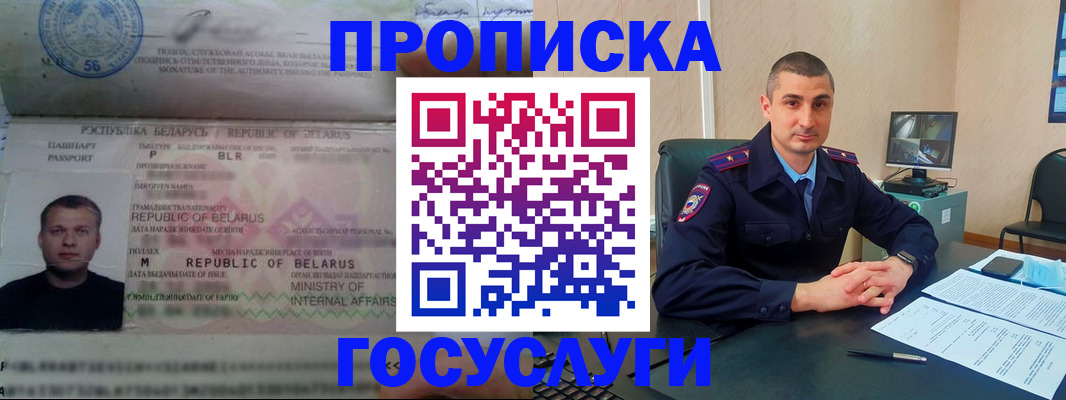 прописка 2025 в Новом Уренгое