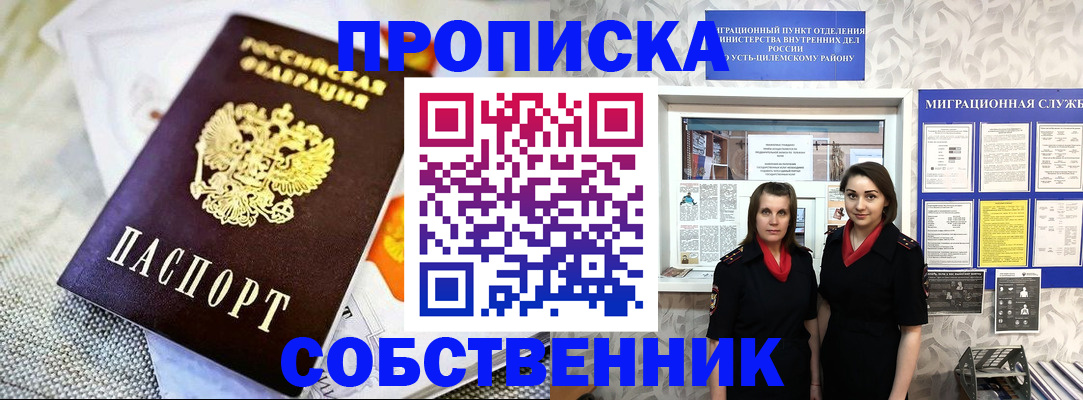 пропишу в квартире в Новом Уренгое